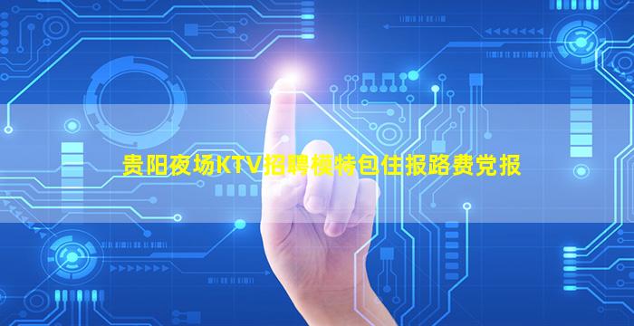 保山夜总会招聘